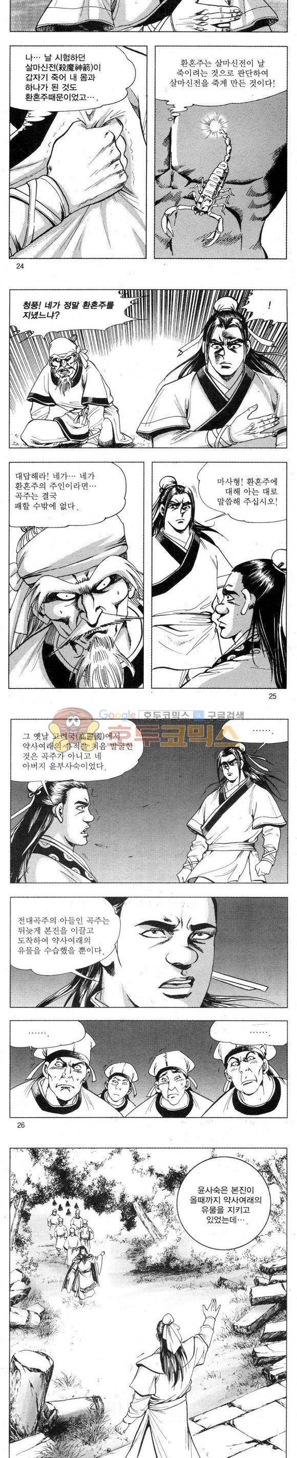 무적의생 2부 15권 7
