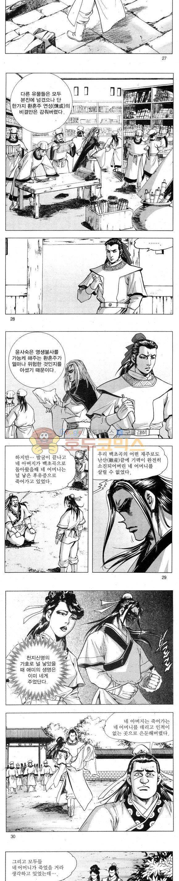 무적의생 2부 15권 8