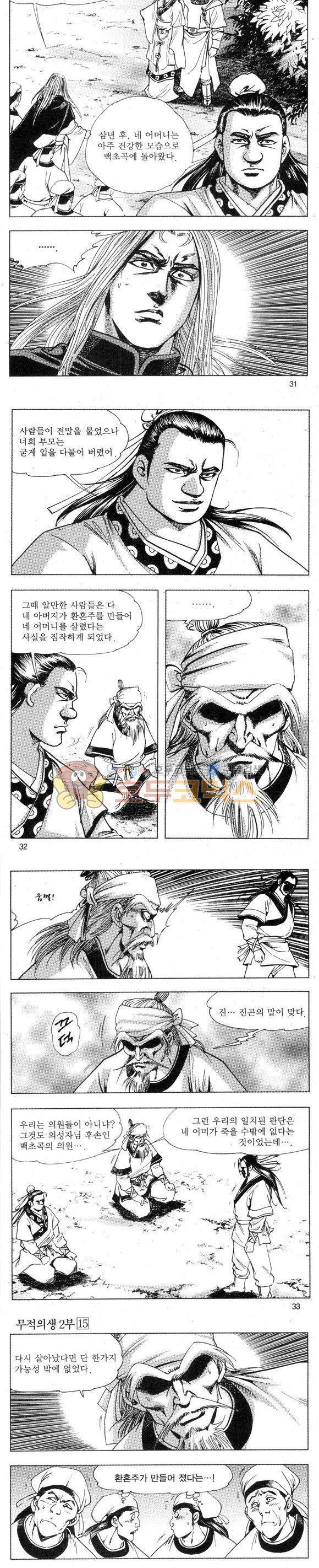 무적의생 2부 15권 9