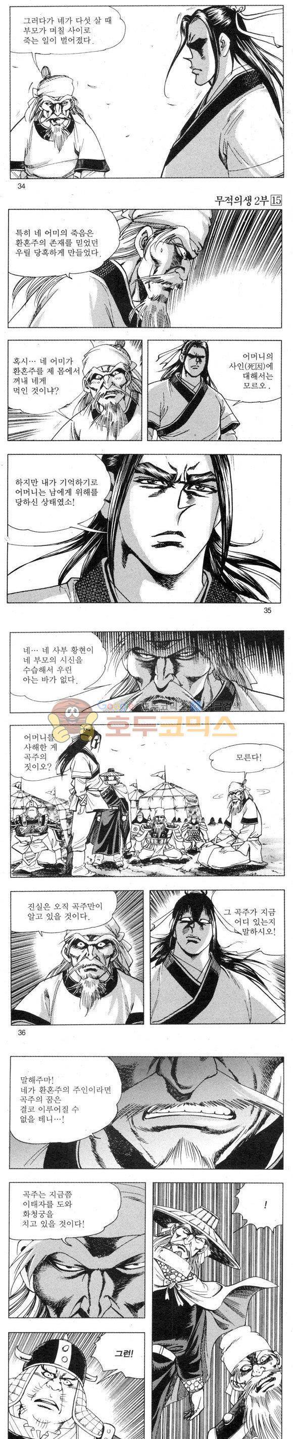 무적의생 2부 15권 10