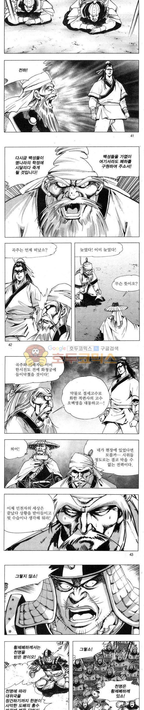 무적의생 2부 15권 12