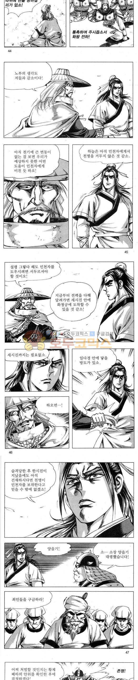 무적의생 2부 15권 13