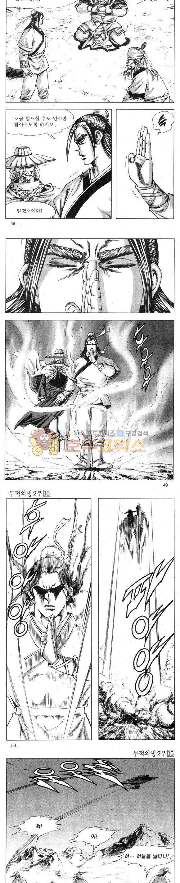 무적의생 2부 15권 14