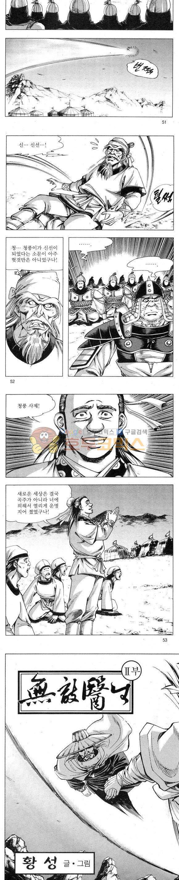 무적의생 2부 15권 15