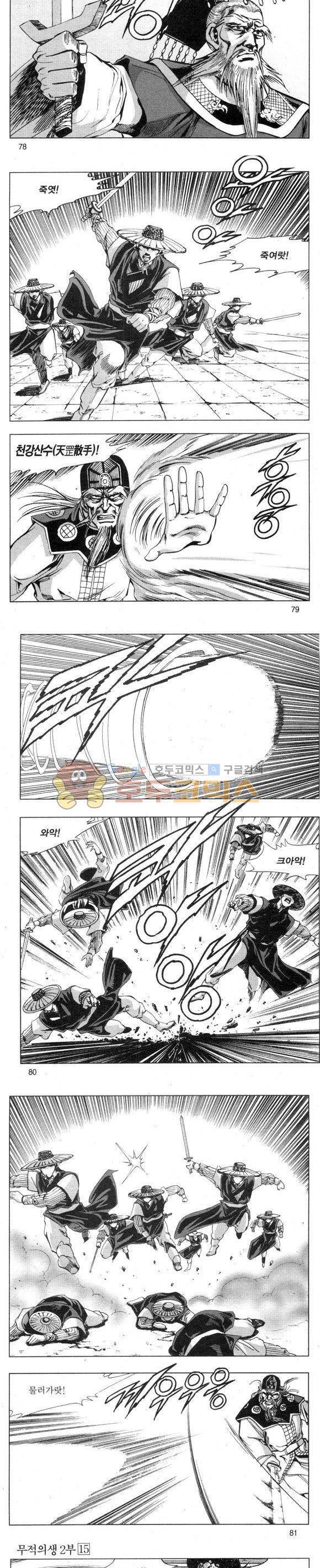 무적의생 2부 15권 23