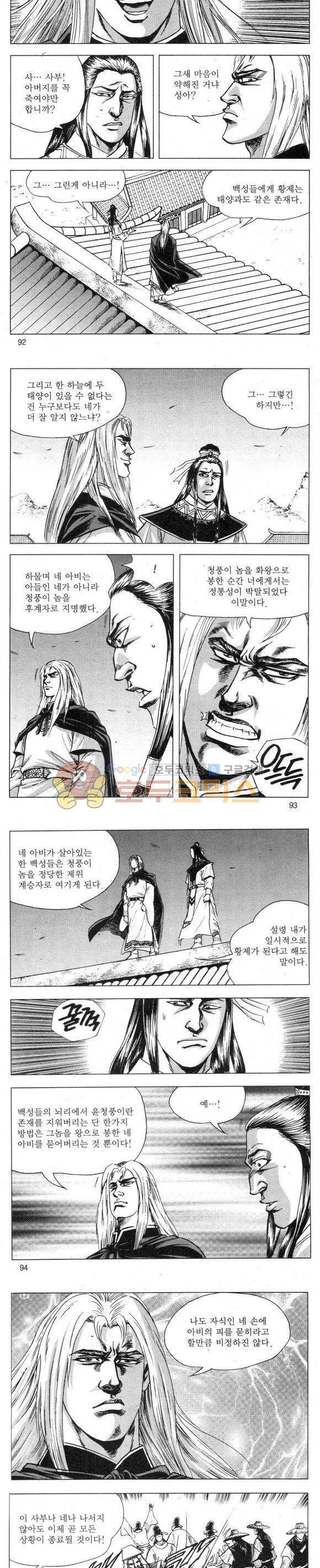 무적의생 2부 15권 27