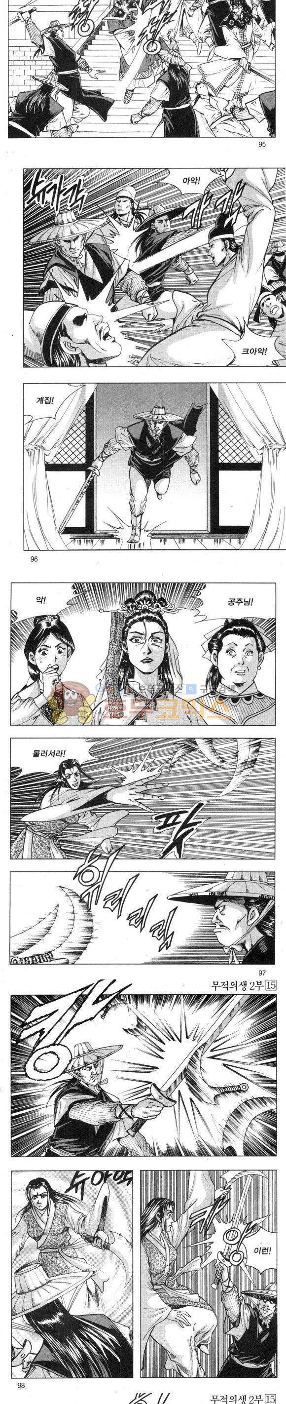 무적의생 2부 15권 28