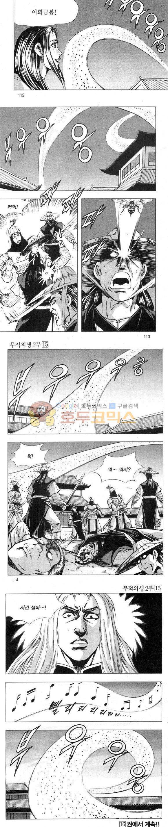 무적의생 2부 15권 33