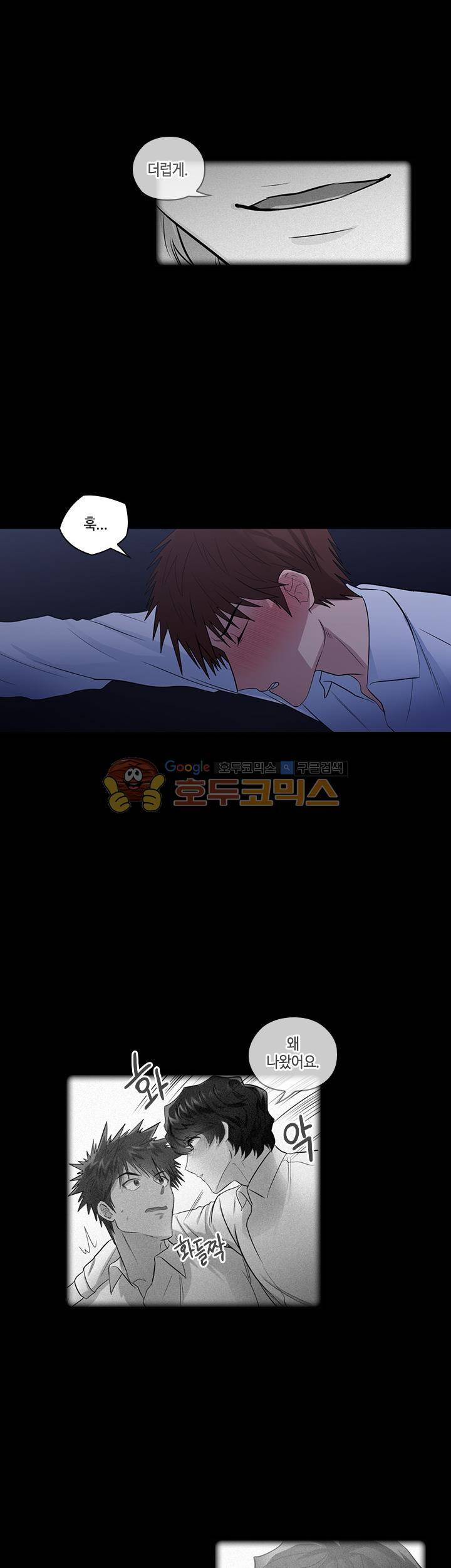 불편한 상사 13화 2