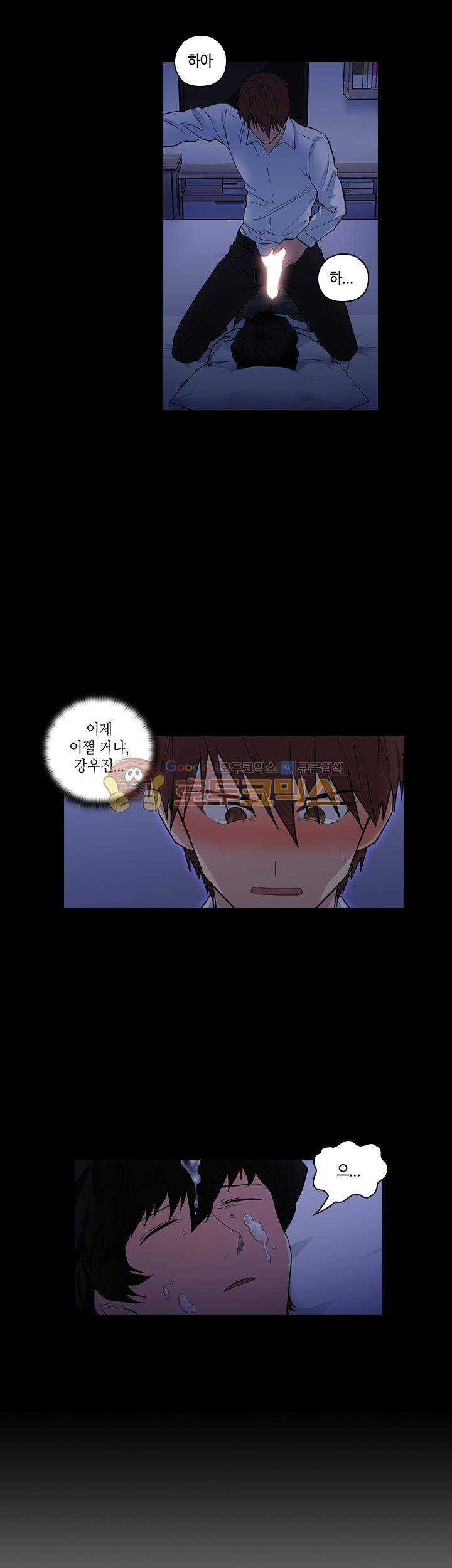 불편한 상사 13화 4