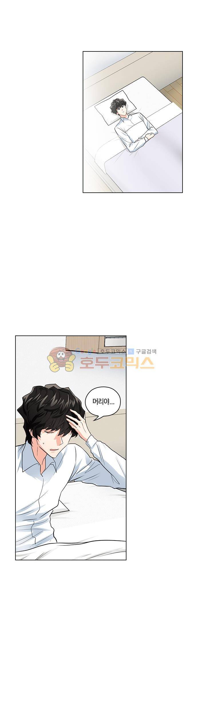 불편한 상사 13화 6