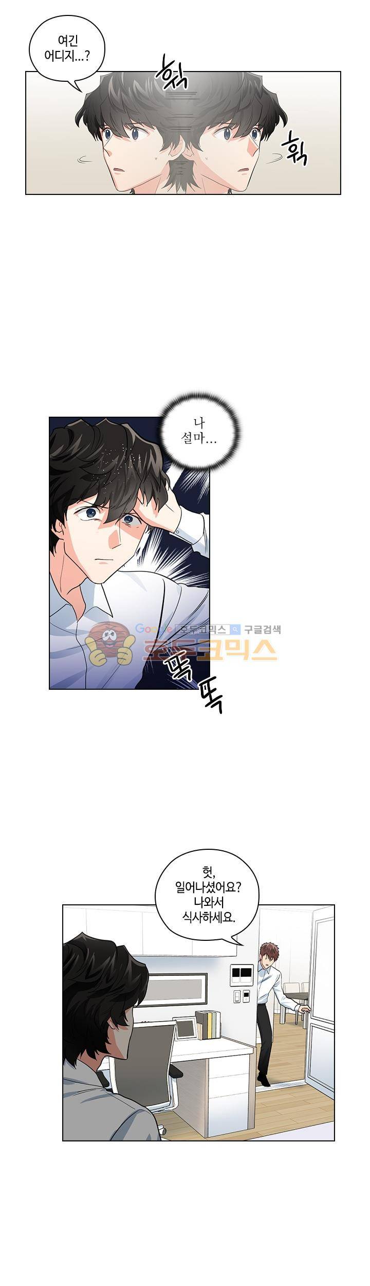 불편한 상사 13화 7