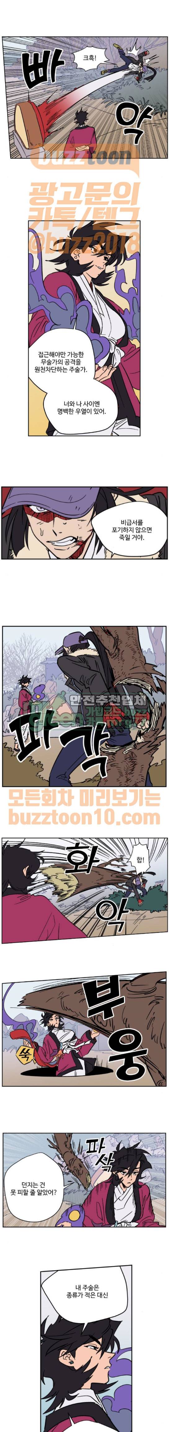 둥굴레차! 105화 2