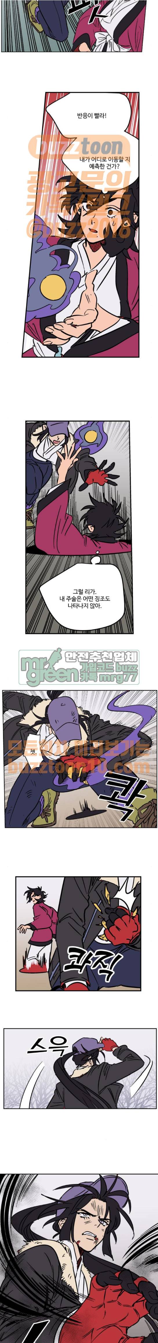 둥굴레차! 105화 5