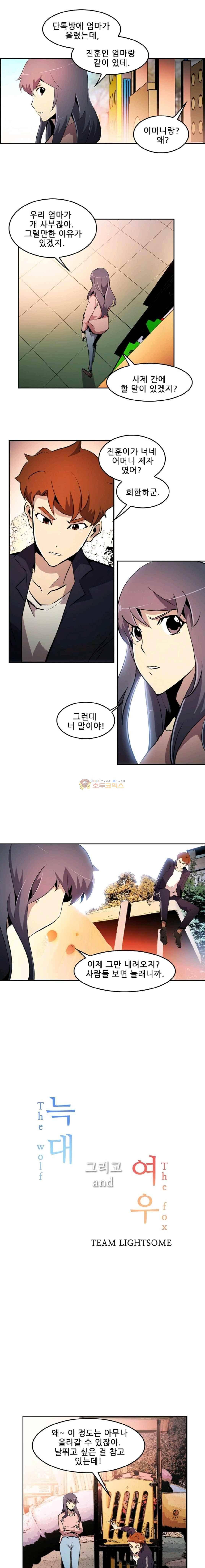 늑대 그리고 여우 시즌2 28화 1