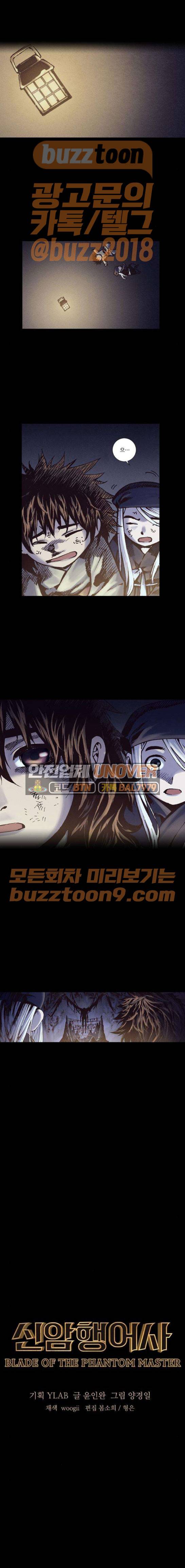 신암행어사 242화 1