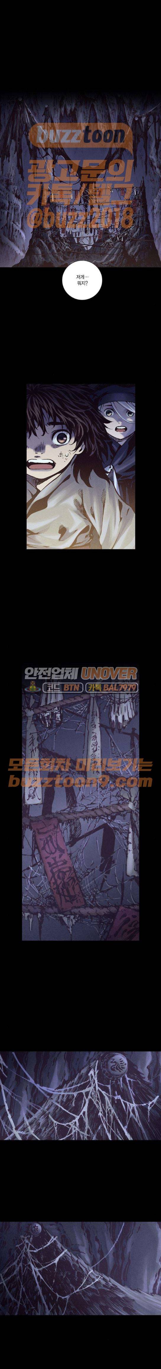 신암행어사 242화 2