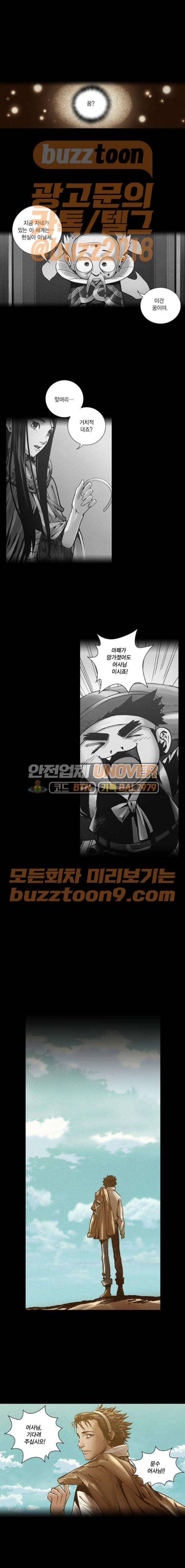 신암행어사 242화 8