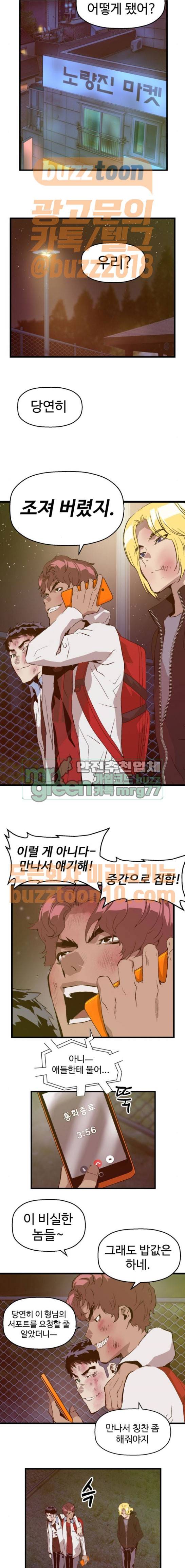 약한영웅 60화 2