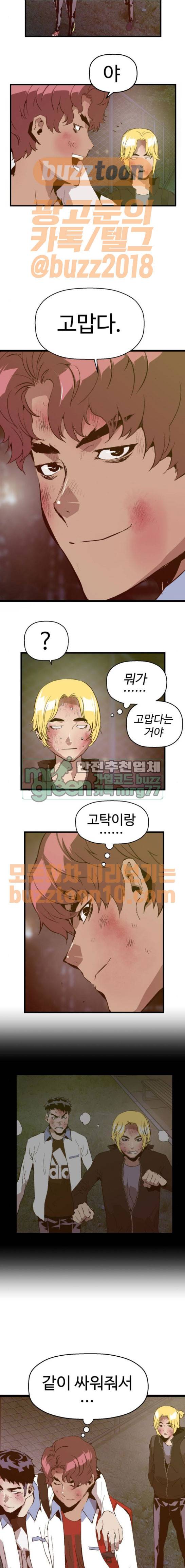약한영웅 60화 3
