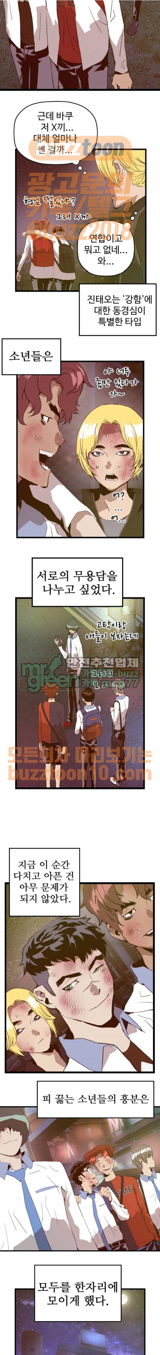 약한영웅 60화 4