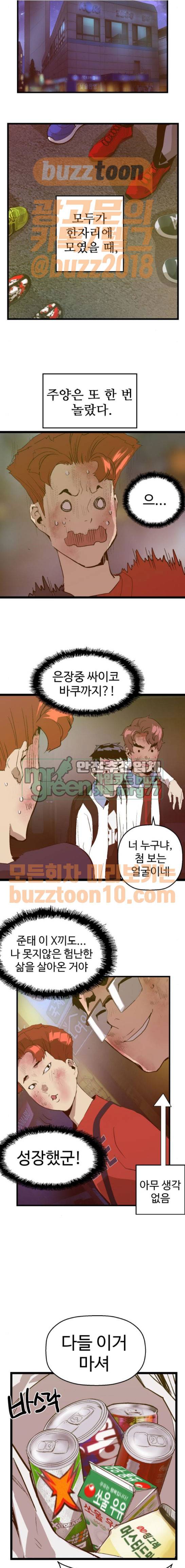 약한영웅 60화 5