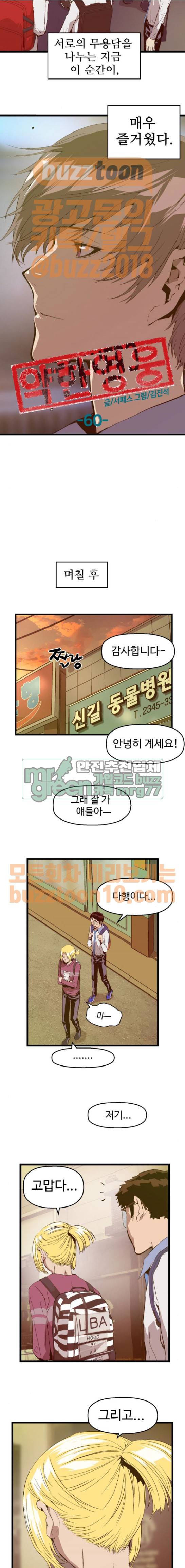 약한영웅 60화 8