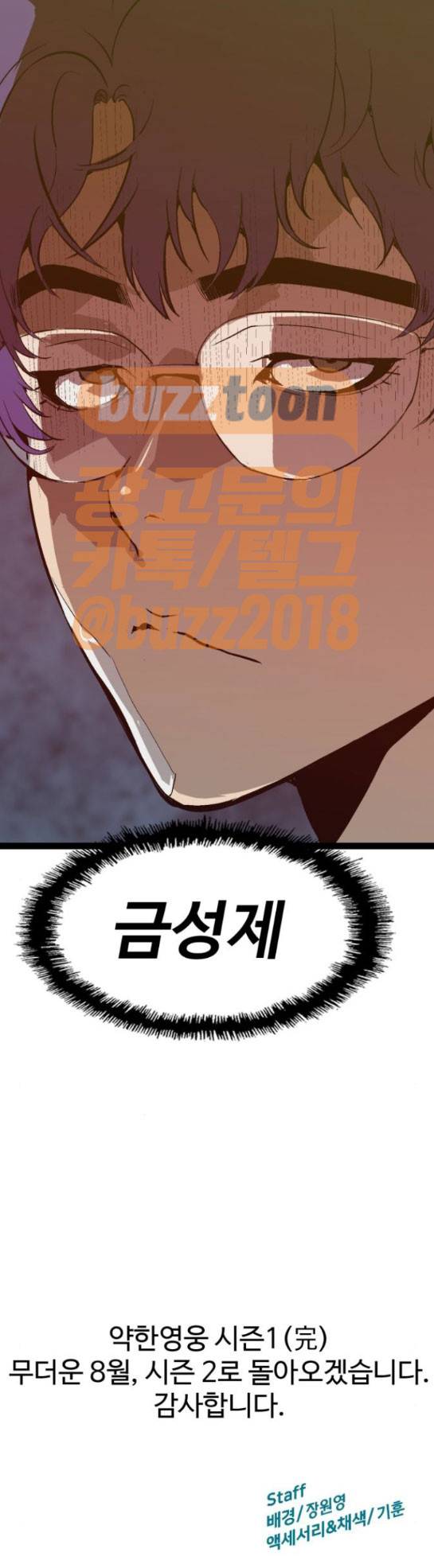 약한영웅 60화 16
