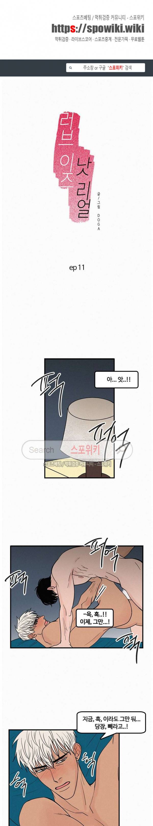 러브 이즈 낫 리얼 11화 1