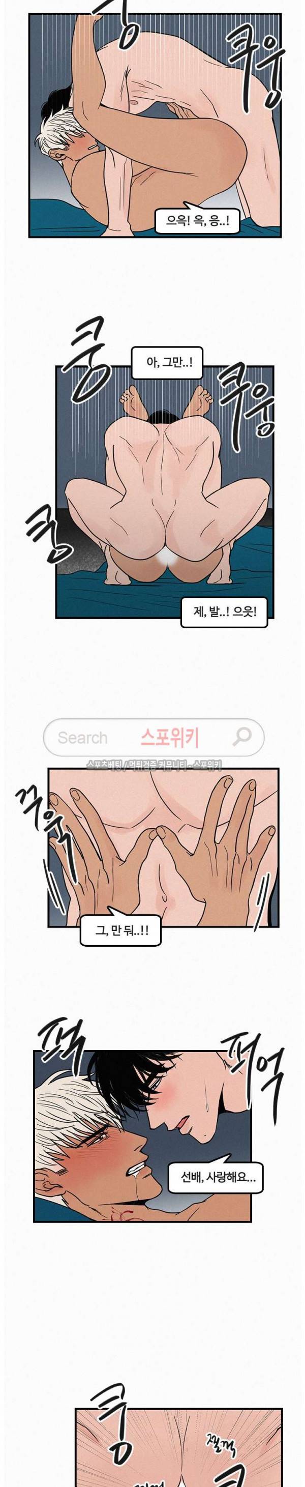 러브 이즈 낫 리얼 11화 3