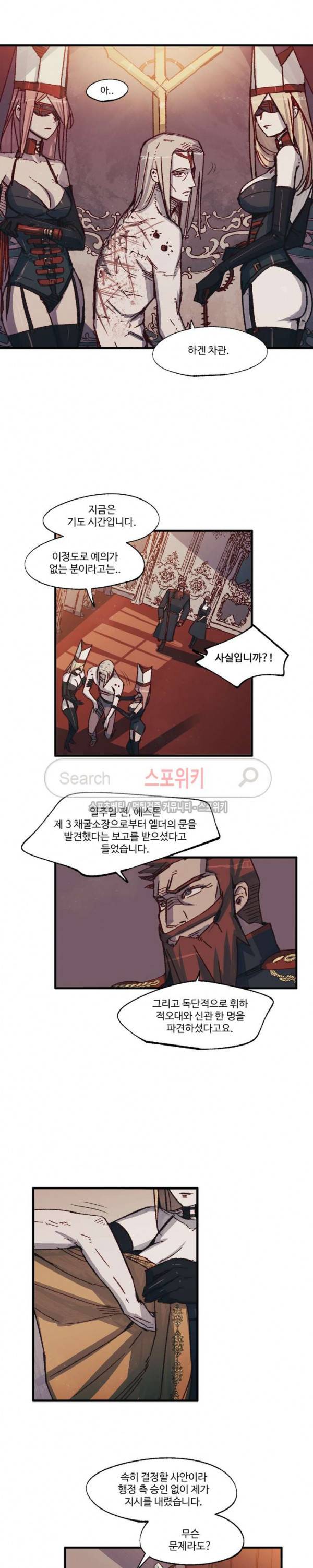 레그널 트리거 19화 3