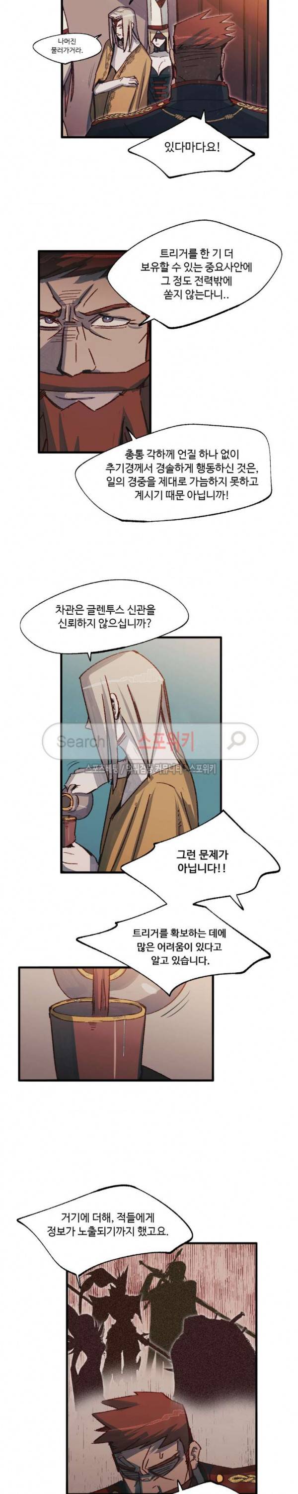 레그널 트리거 19화 4