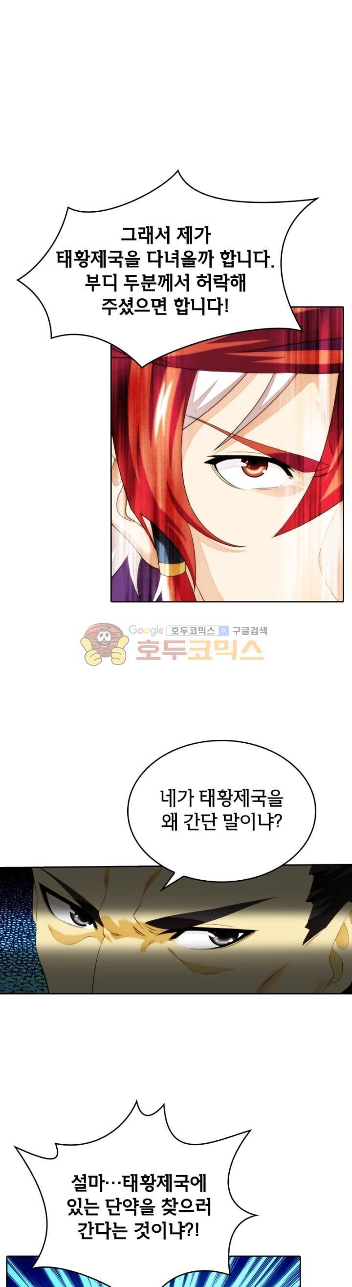 호림무사 시즌2 146화 1