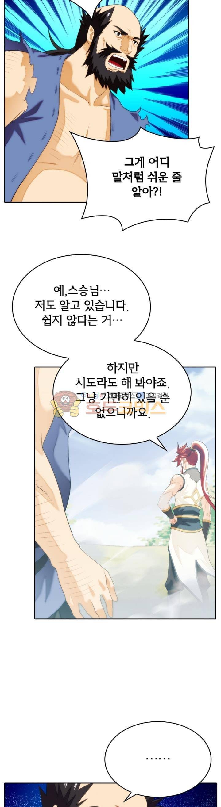 호림무사 시즌2 146화 2
