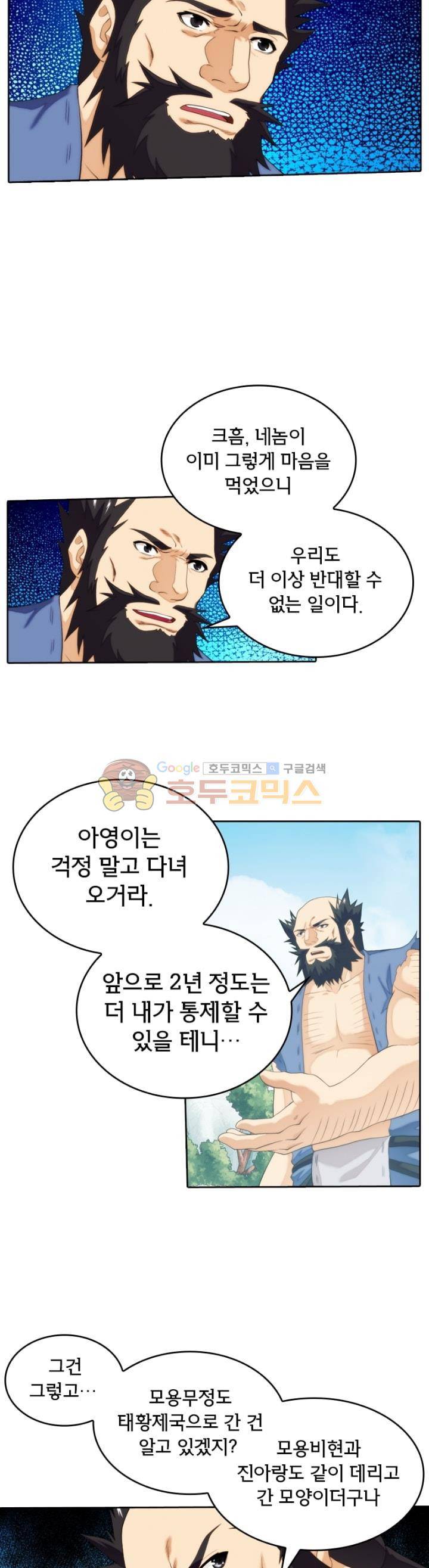 호림무사 시즌2 146화 3