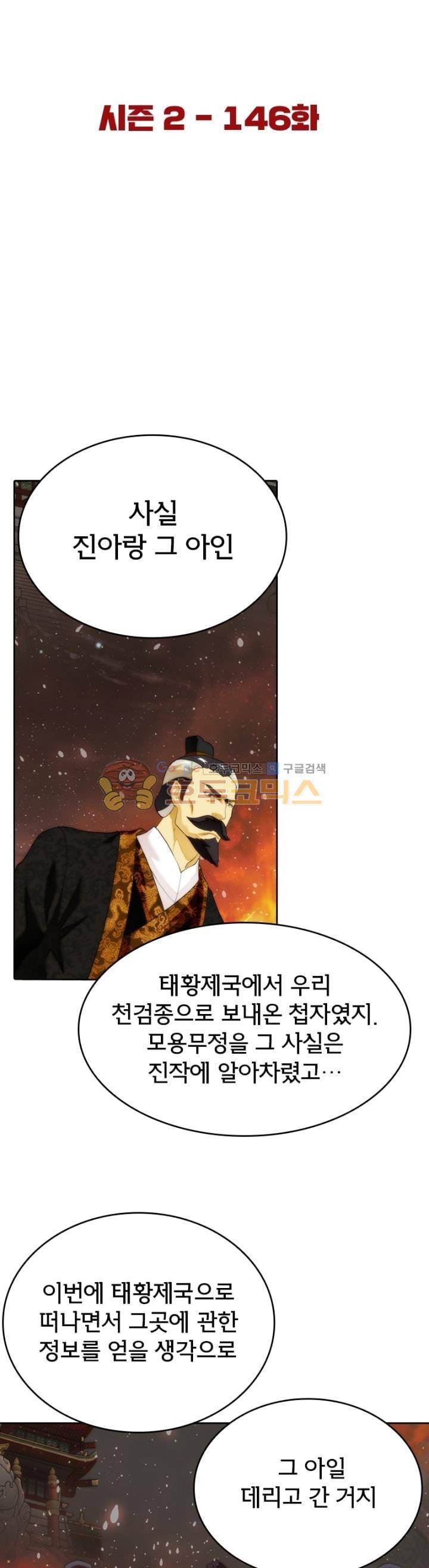 호림무사 시즌2 146화 5
