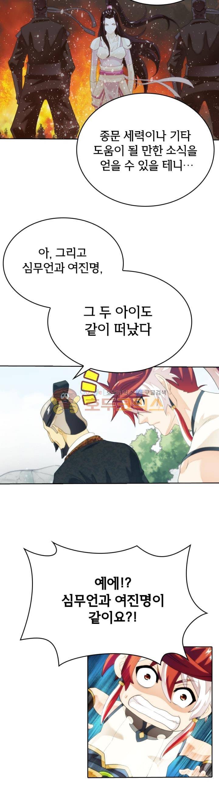 호림무사 시즌2 146화 6