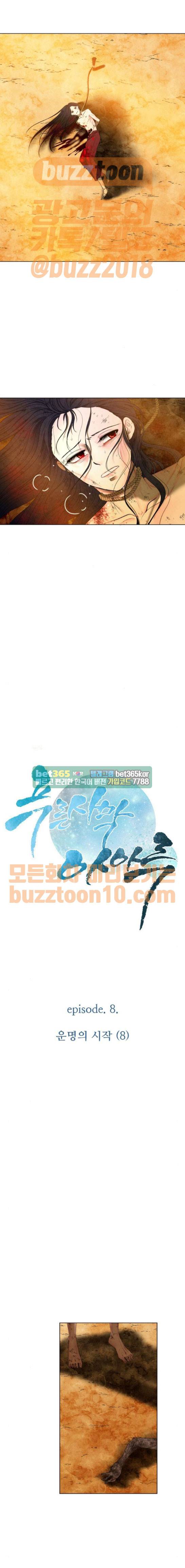 푸른사막 아아루 106화 1
