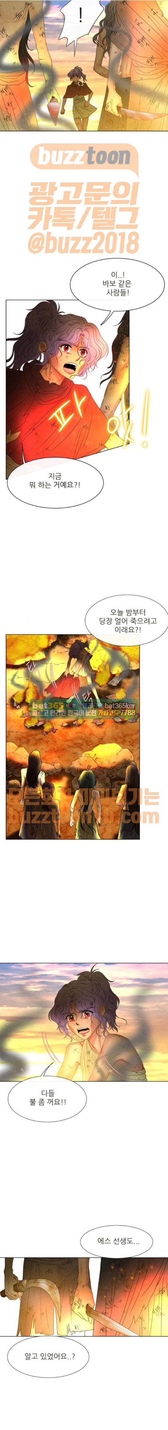 푸른사막 아아루 106화 3