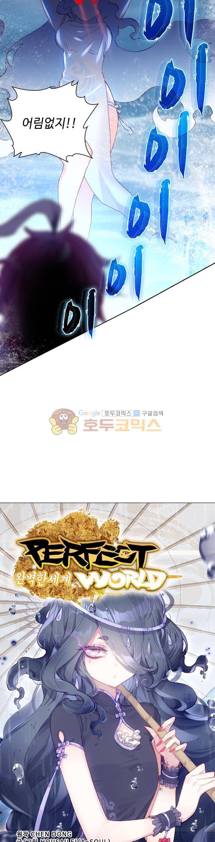 완벽한 세계 120화 2