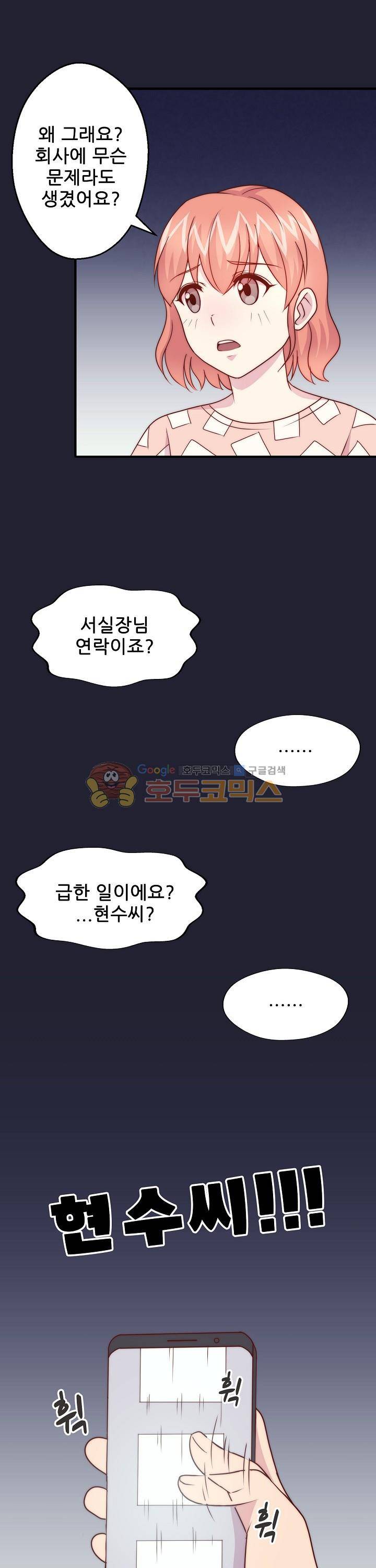 대표님 안 돼요 94화 1