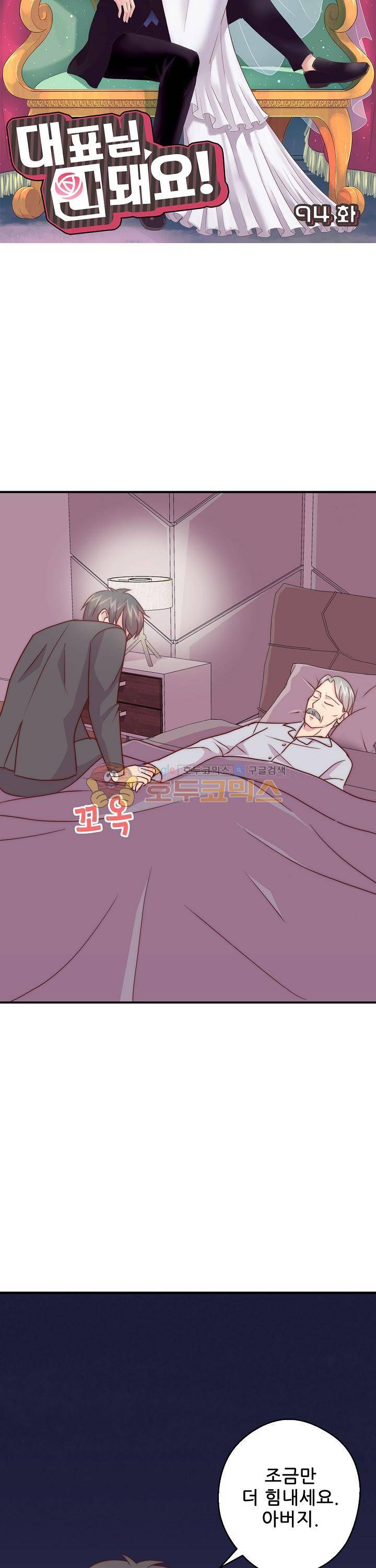 대표님 안 돼요 94화 3