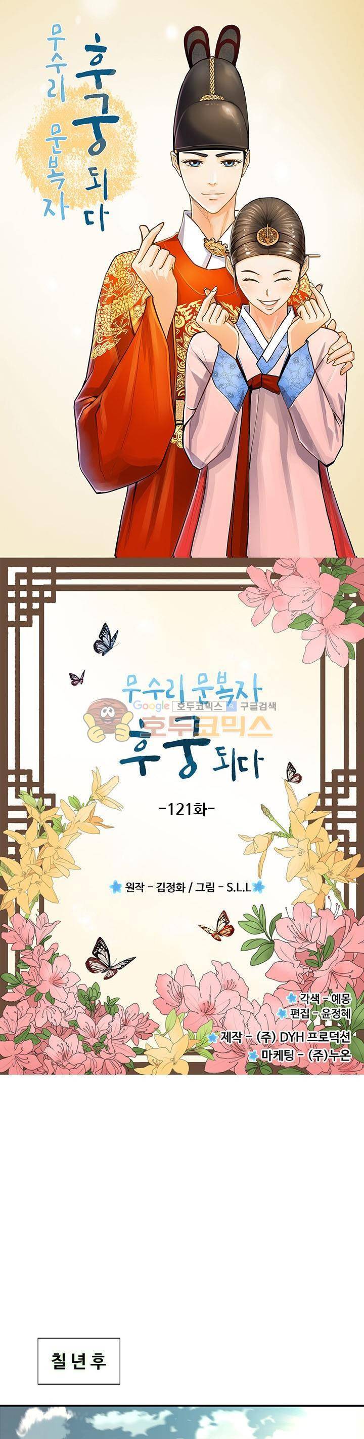 무수리 문복자 후궁되다 121화 1