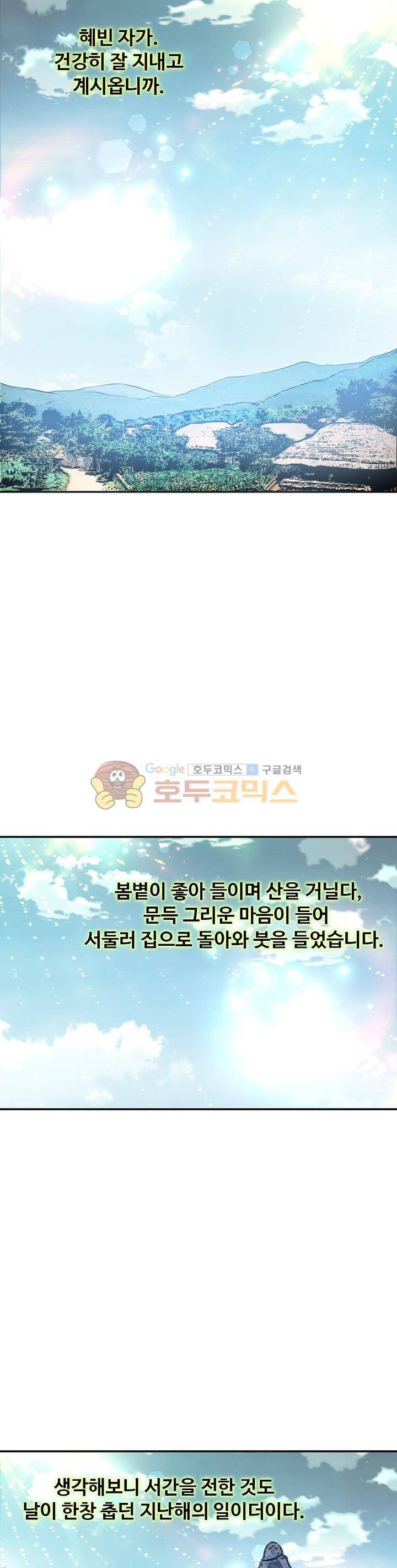 무수리 문복자 후궁되다 121화 2