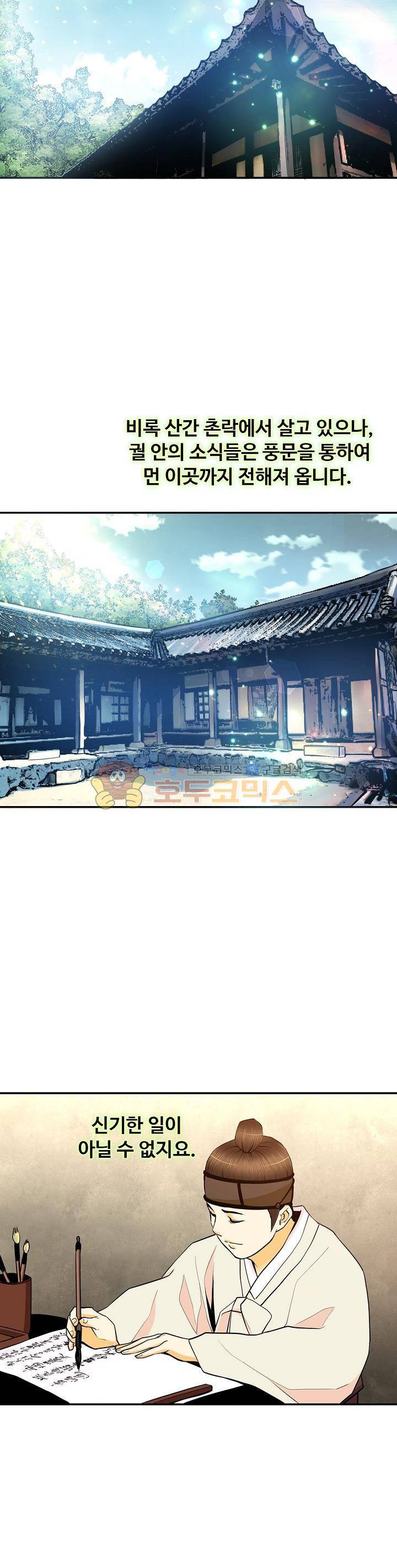무수리 문복자 후궁되다 121화 3