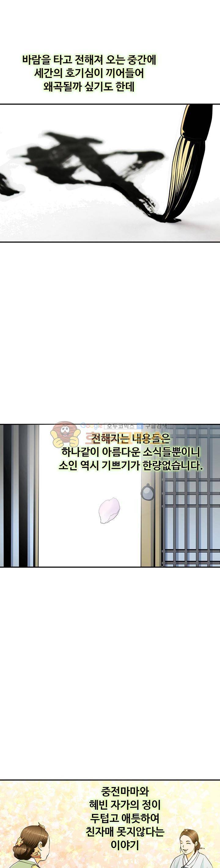 무수리 문복자 후궁되다 121화 4