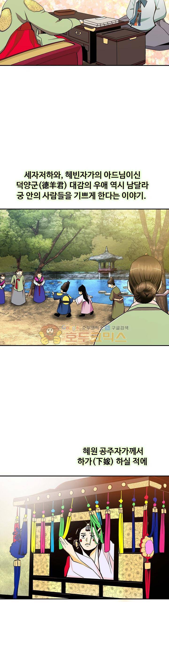 무수리 문복자 후궁되다 121화 5