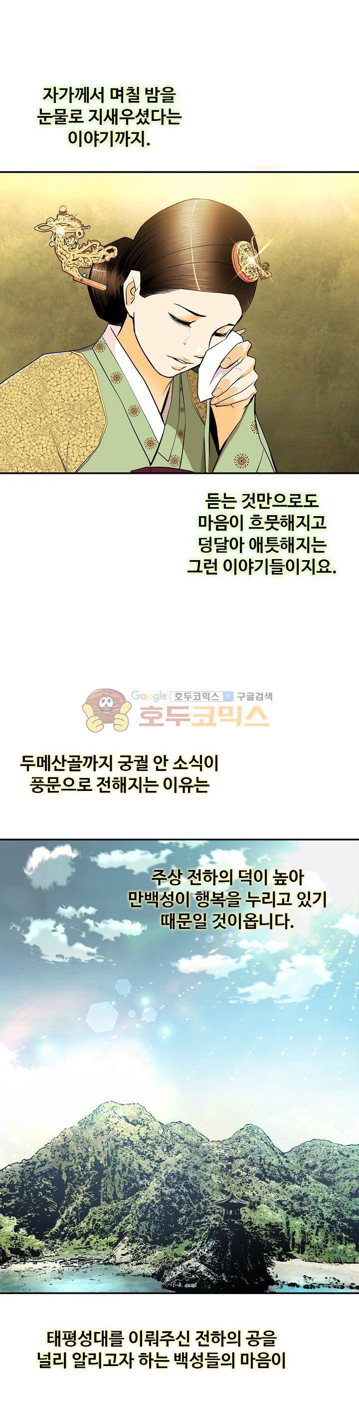 무수리 문복자 후궁되다 121화 6