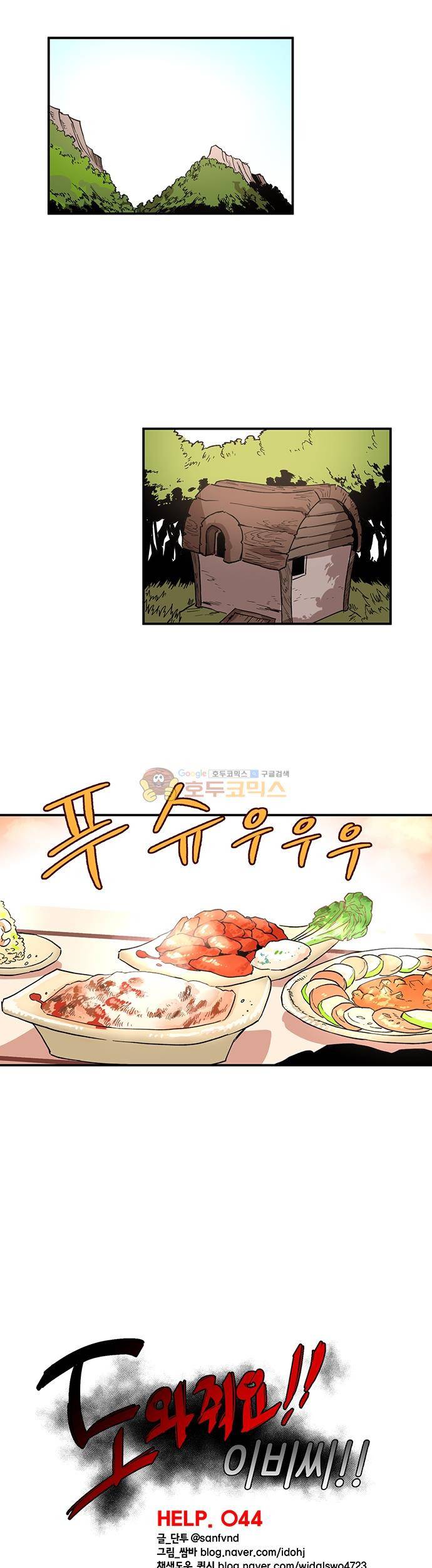 도와줘요, 이비씨! 44화 1