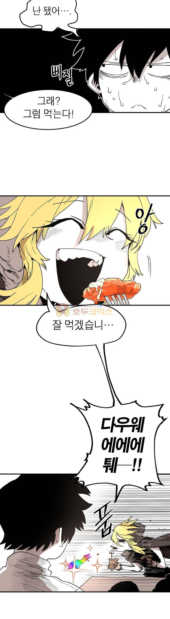 도와줘요, 이비씨! 44화 3